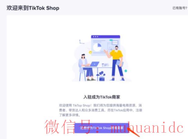 tiktok账号购买平台