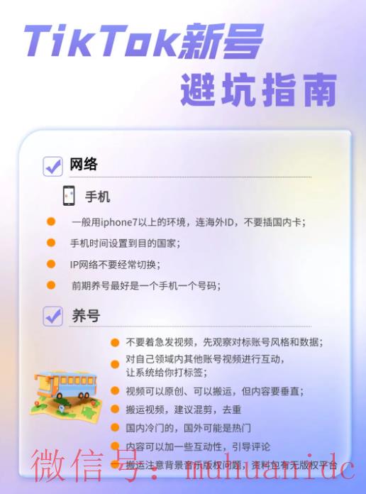 tiktok账号购买平台