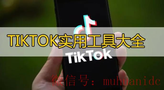 tiktok账号购买平台