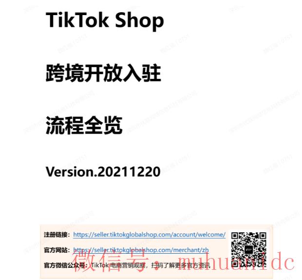 tiktok账号购买平台