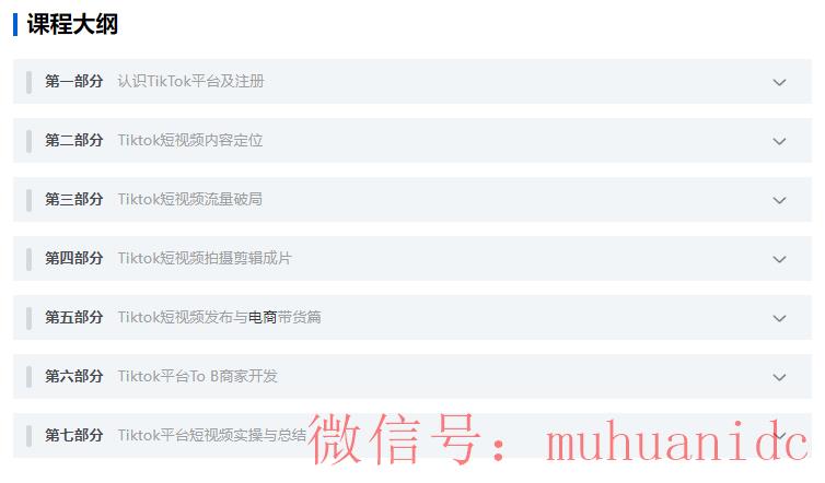 tiktok账号购买平台