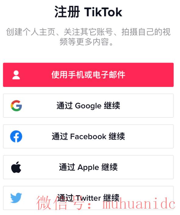 tiktok账号购买平台