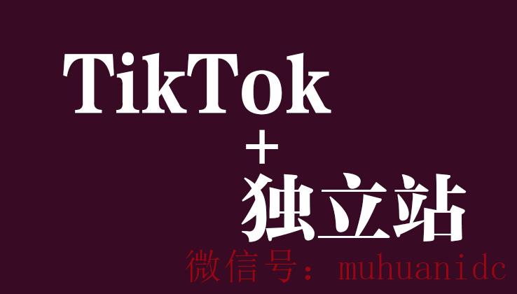 tiktok账号购买平台