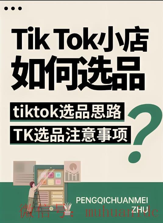 tiktok账号购买平台