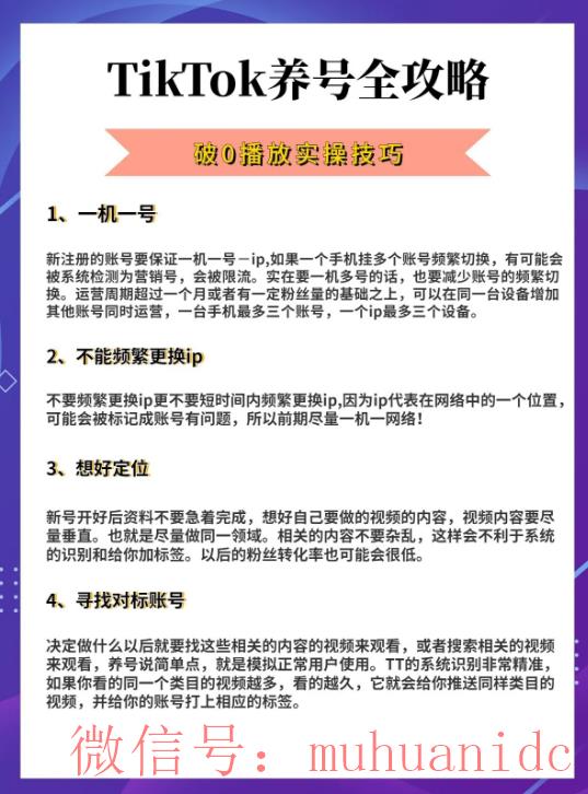 tiktok账号购买平台