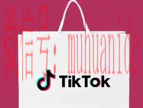 tiktok账号购买平台