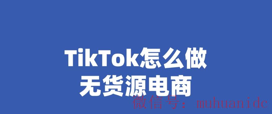 tiktok账号购买平台