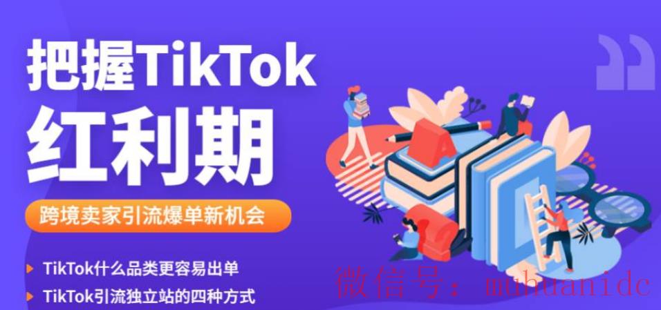 tiktok账号购买平台
