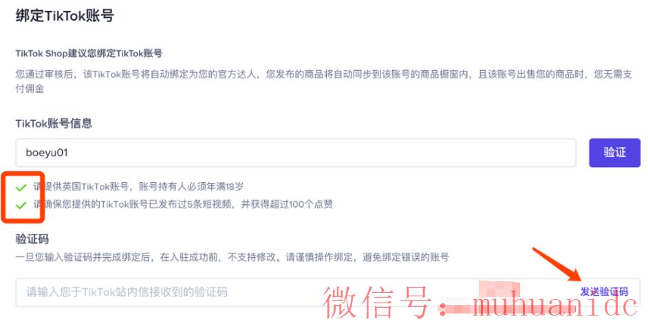 tiktok账号购买平台