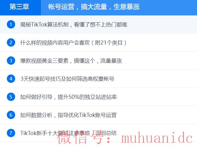 tiktok账号购买平台