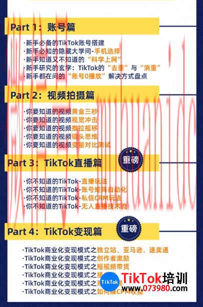 tiktok账号购买平台