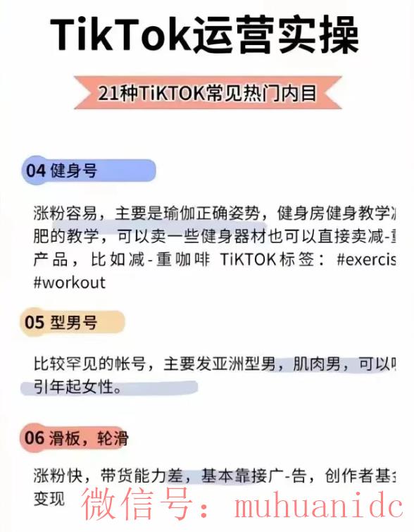 tiktok账号购买平台