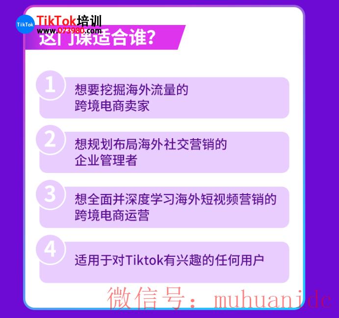 tiktok账号购买平台