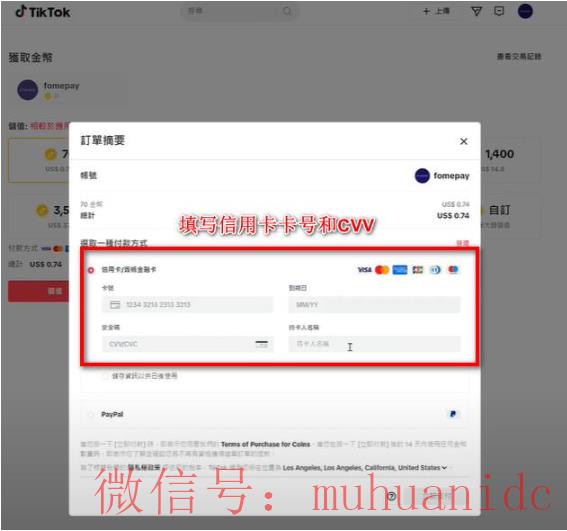 tiktok账号购买平台