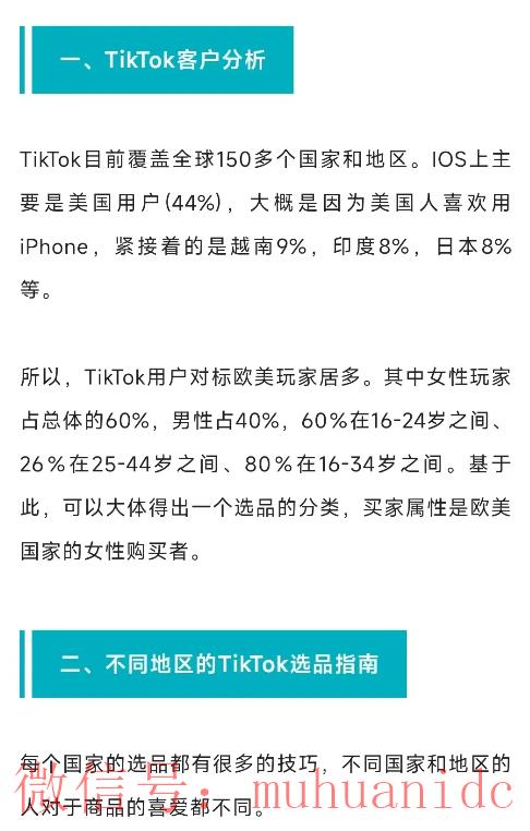 tiktok账号购买平台