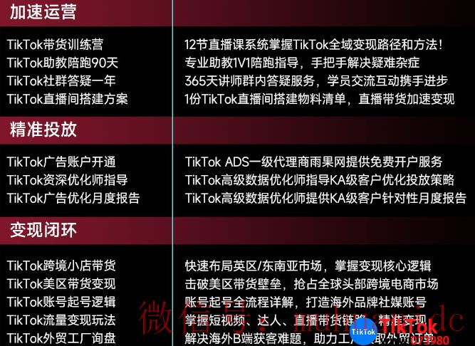 tiktok账号购买平台