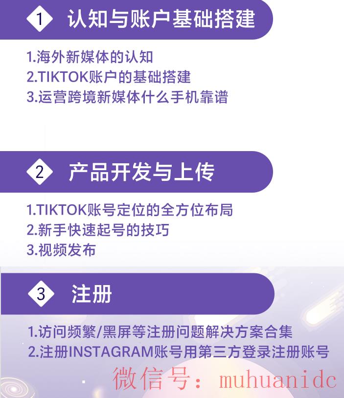 tiktok账号购买平台