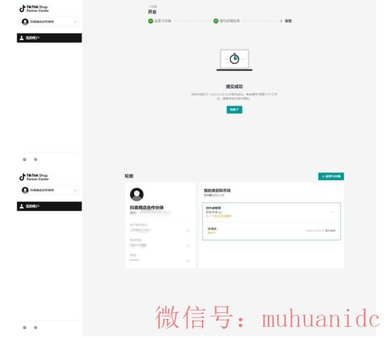 tiktok账号购买平台