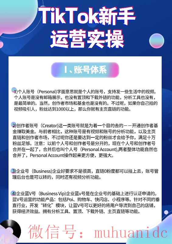 tiktok账号购买平台