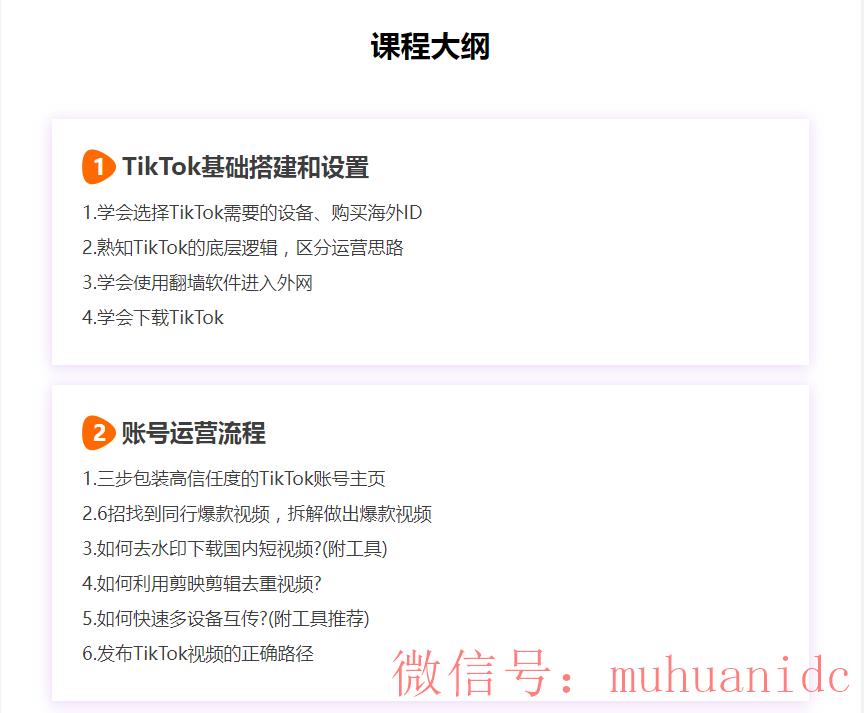 tiktok账号购买平台