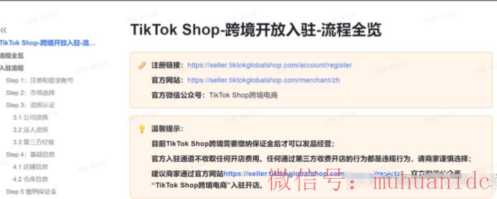tiktok账号购买平台