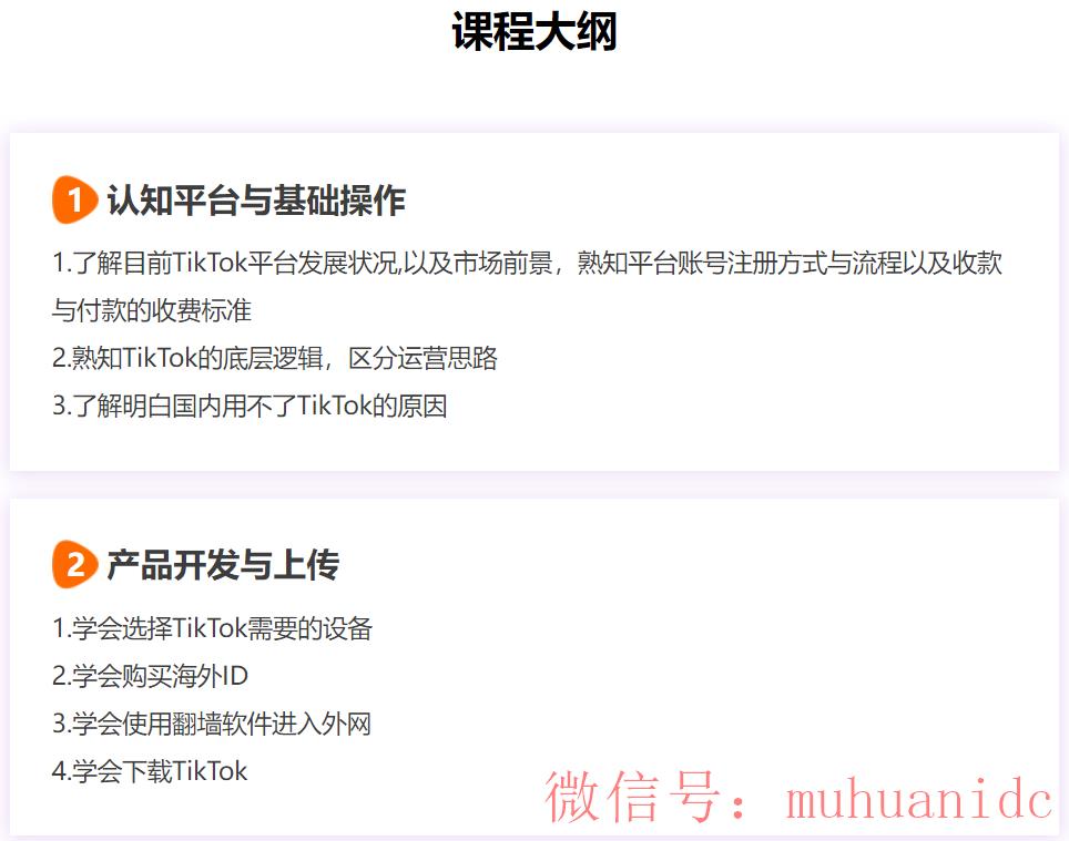 tiktok账号购买平台