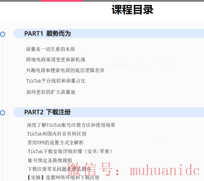 tiktok账号购买平台