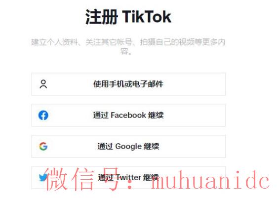 tiktok账号购买平台