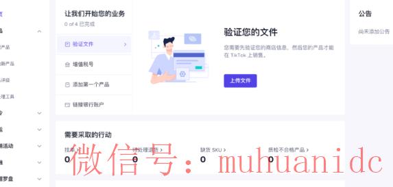 tiktok账号购买平台