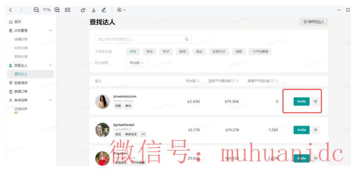 tiktok账号购买平台