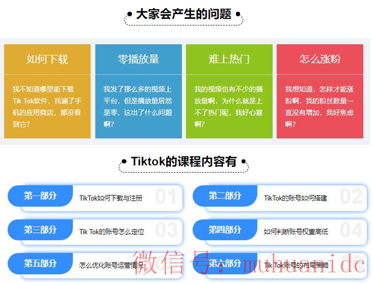 tiktok账号购买平台