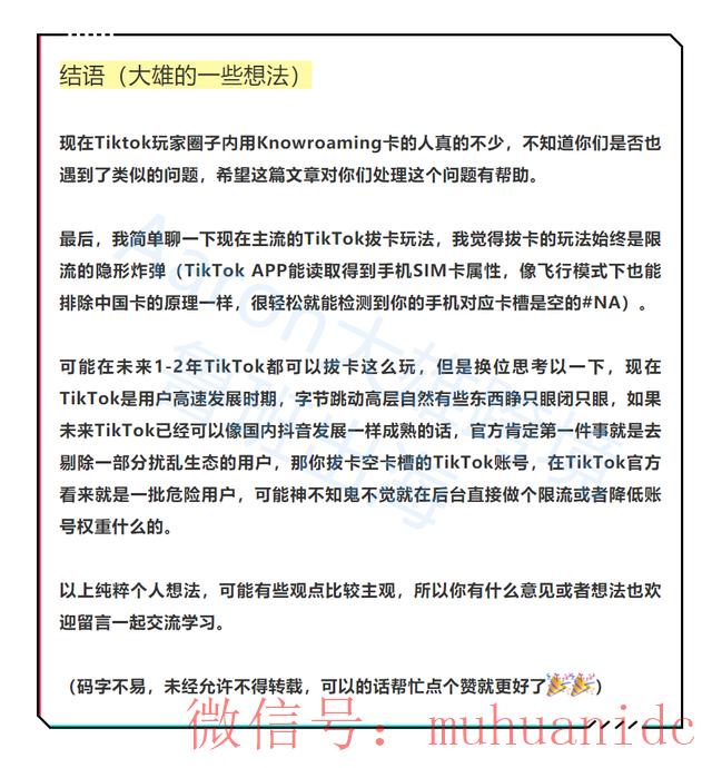 tiktok账号购买平台