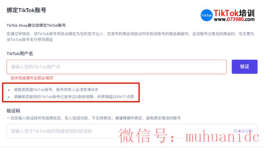tiktok账号购买平台