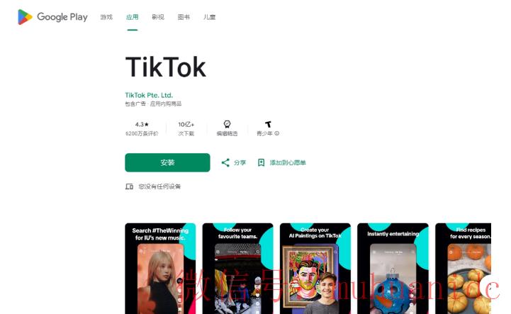 tiktok账号购买平台