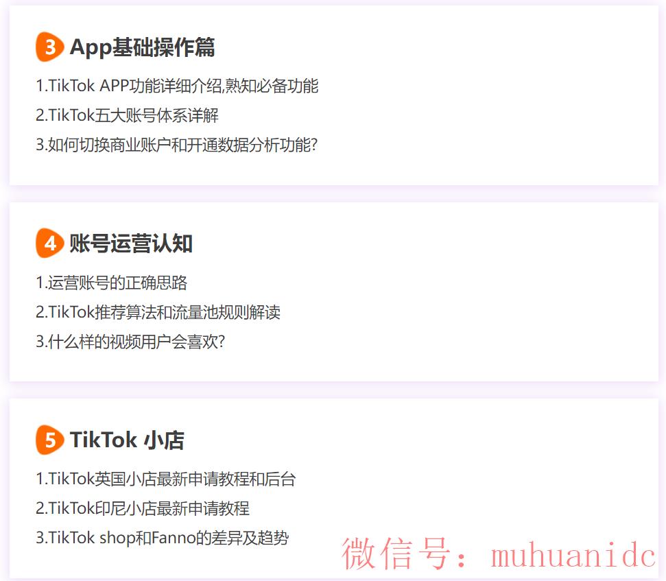 tiktok账号购买平台