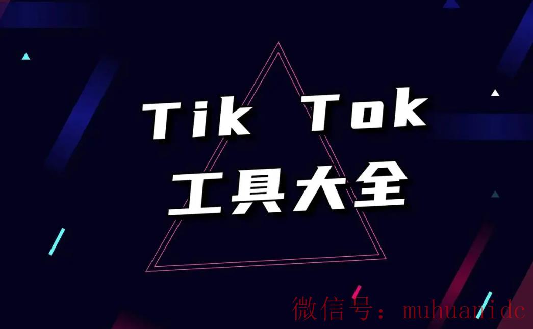 tiktok账号购买平台