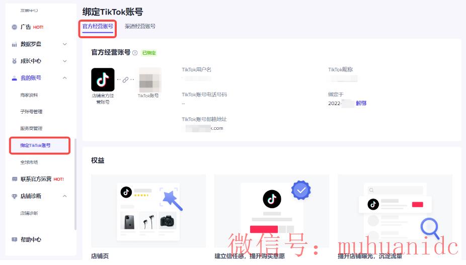 tiktok账号购买平台