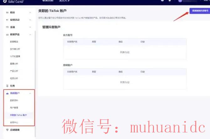 tiktok账号购买平台