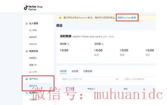 tiktok账号购买平台