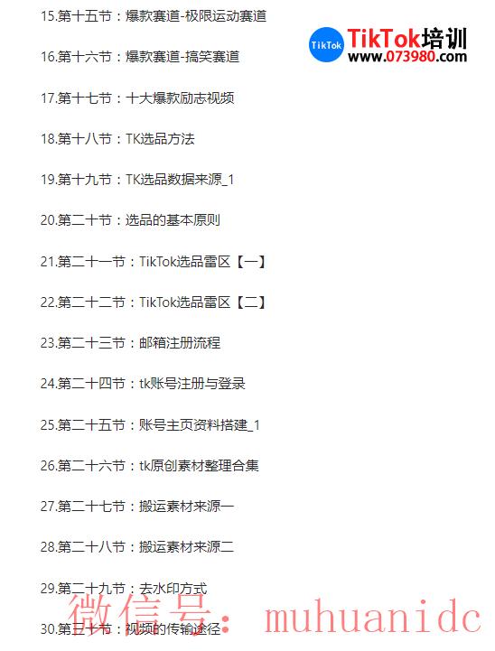 tiktok账号购买平台