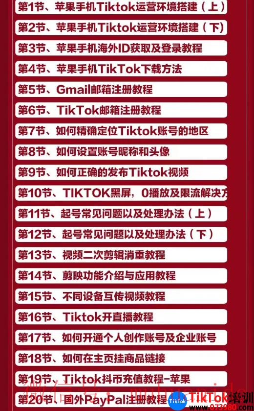 tiktok账号购买平台