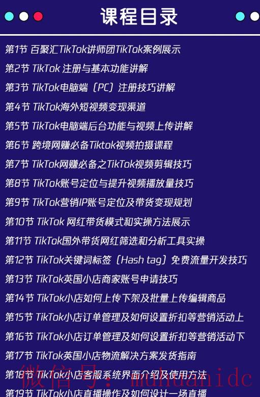 tiktok账号购买平台