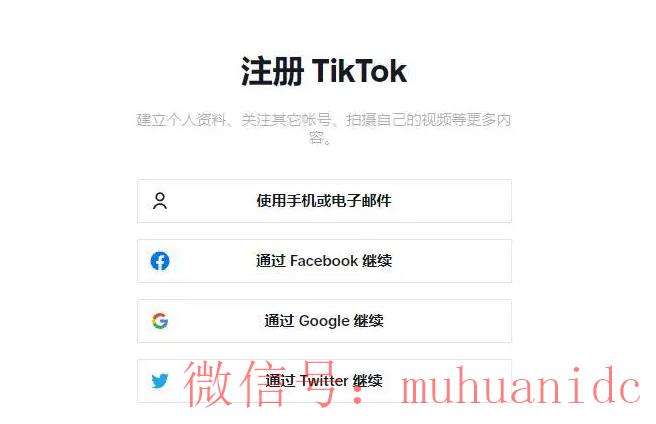 tiktok账号购买平台