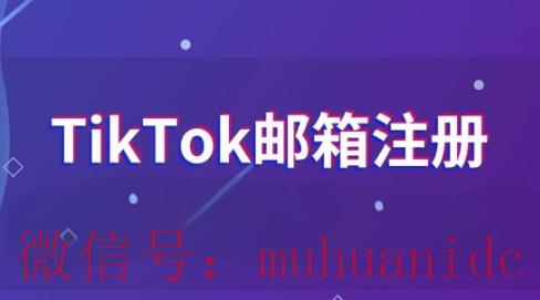 tiktok账号购买平台
