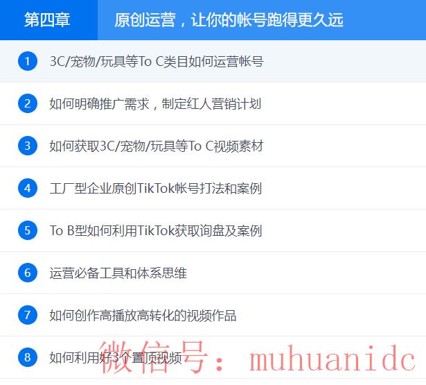 tiktok账号购买平台