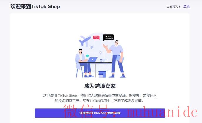 tiktok账号购买平台
