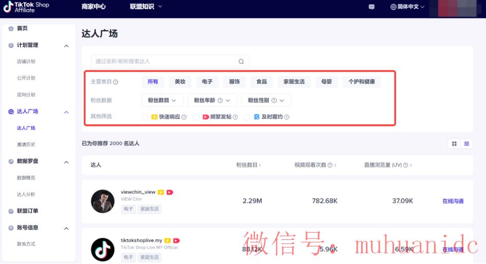 tiktok账号购买平台