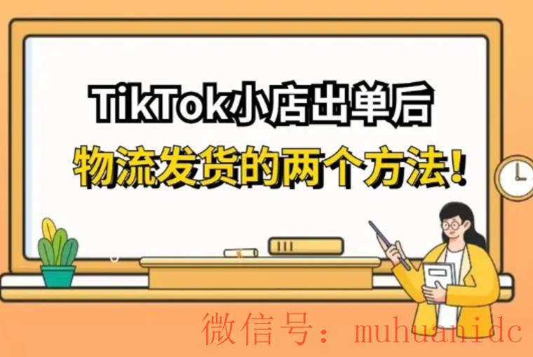 tiktok账号购买平台