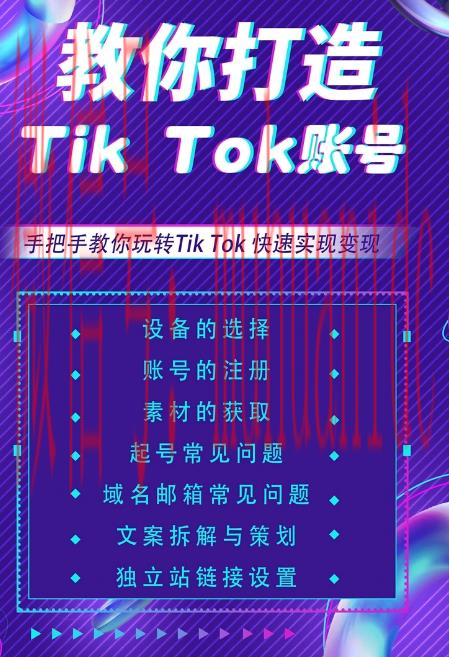 tiktok账号购买平台