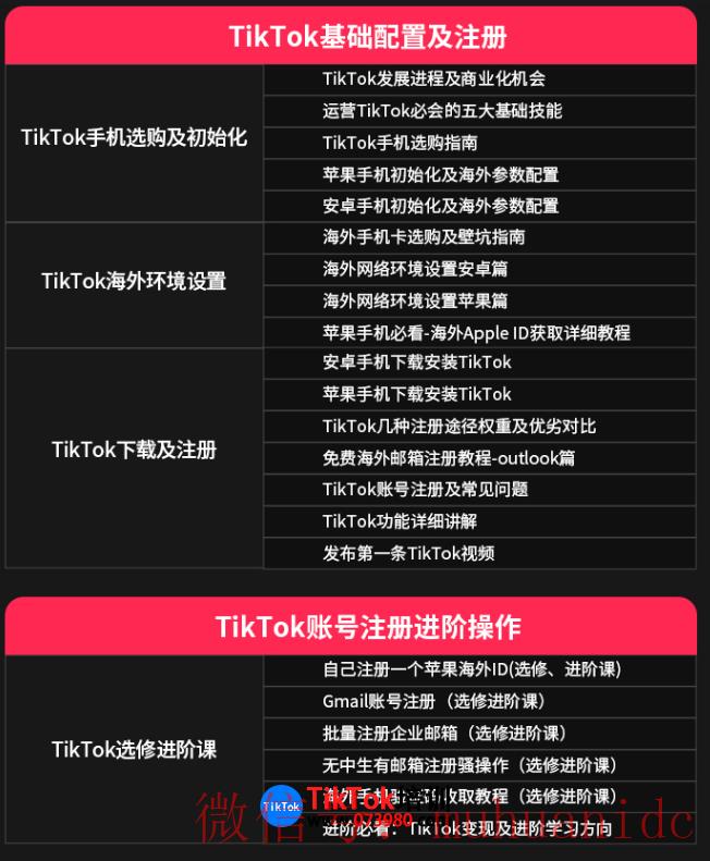 tiktok账号购买平台